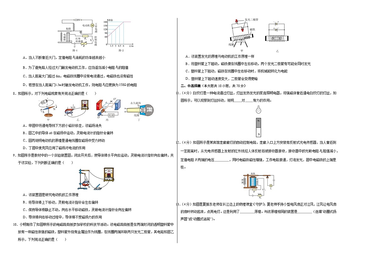 第十四章 电与磁(单元测试·提升卷)(考试版A3)第2页