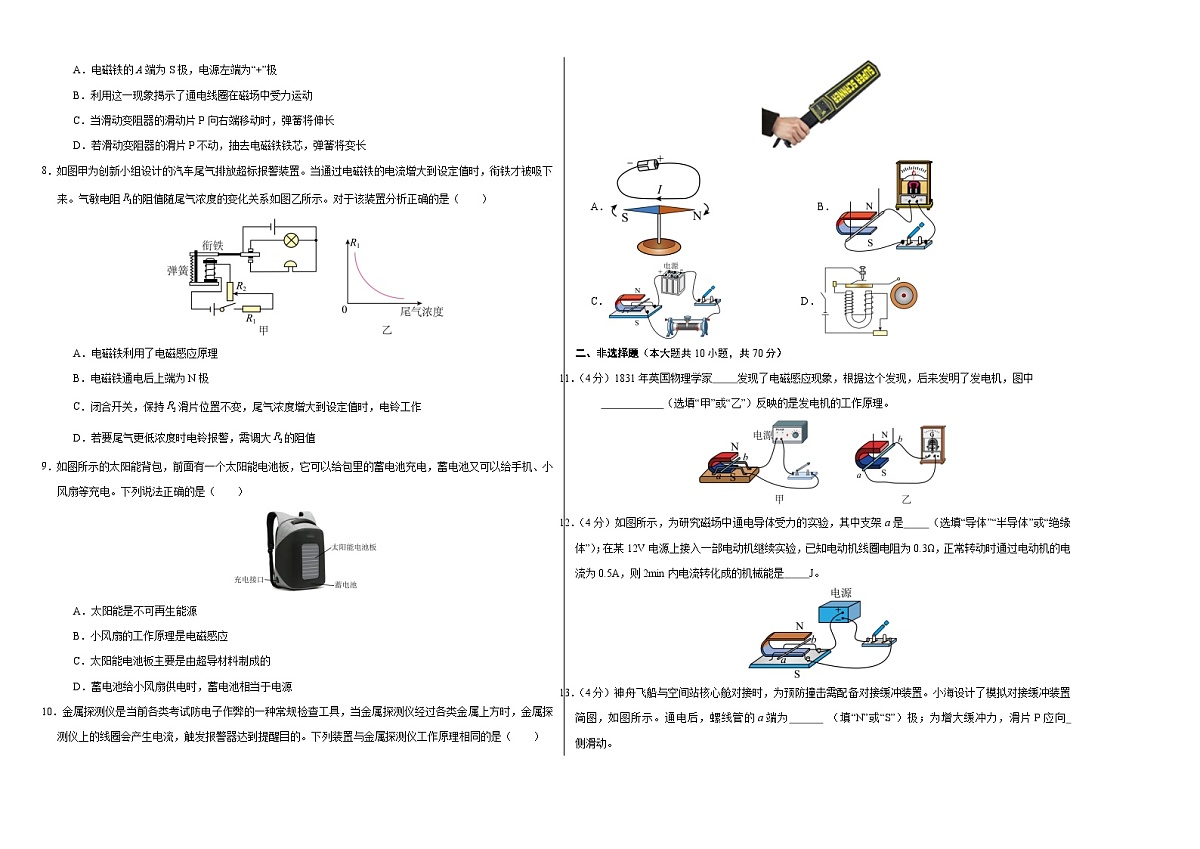 第十四章 电与磁(单元测试·基础卷)(考试版A3)第2页