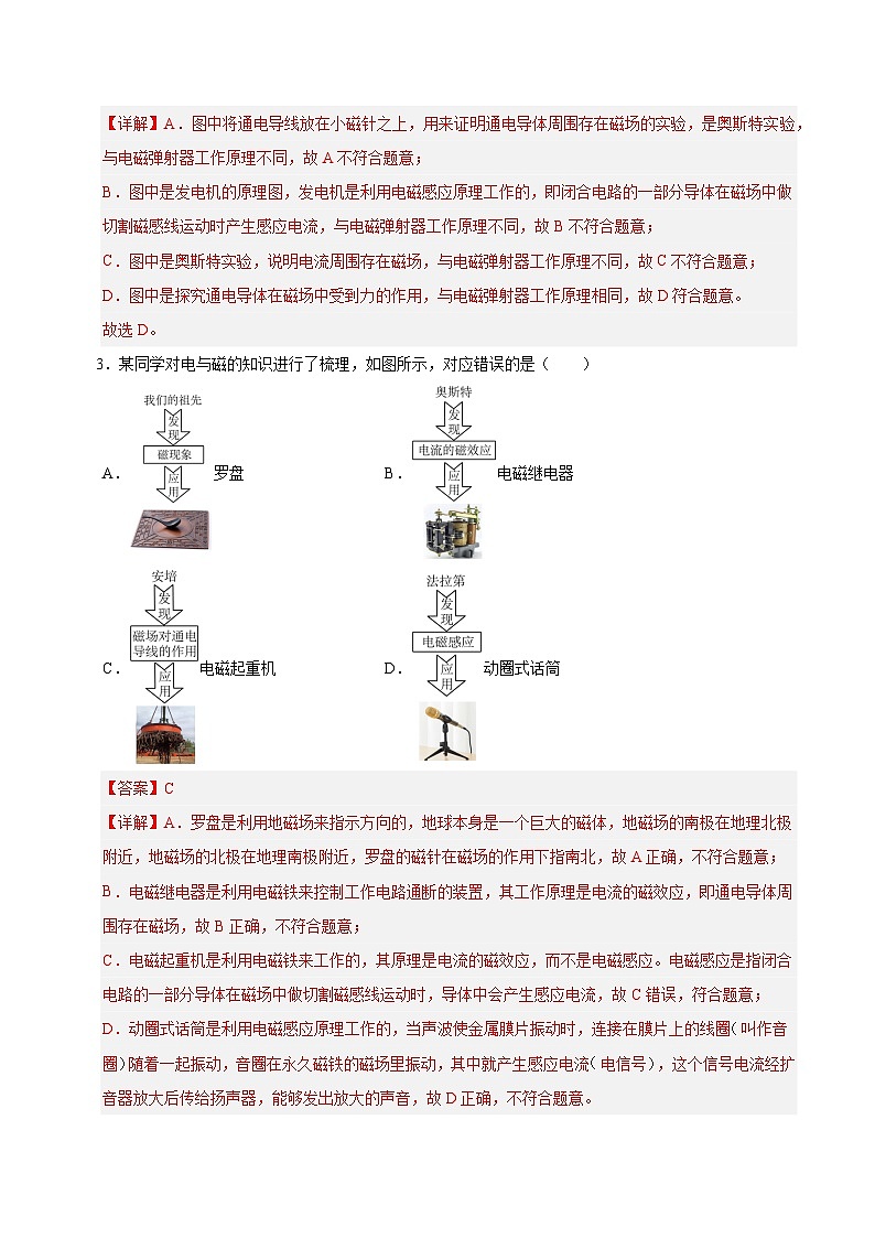 第十四章 电与磁(单元测试·提升卷)(解析版)第2页