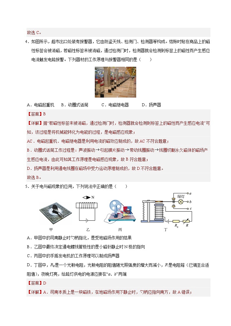 第十四章 电与磁(单元测试·提升卷)(解析版)第3页
