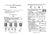 山西省运城市2024-2025学年九年级上学期1月期末物理•化学试题