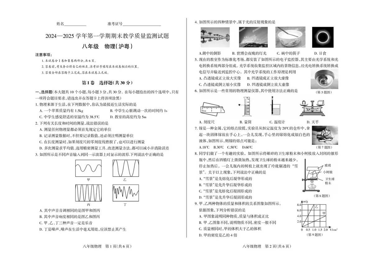 山西省长治市长子县2024-2025学年八年级上学期期末考试物理试题第1页