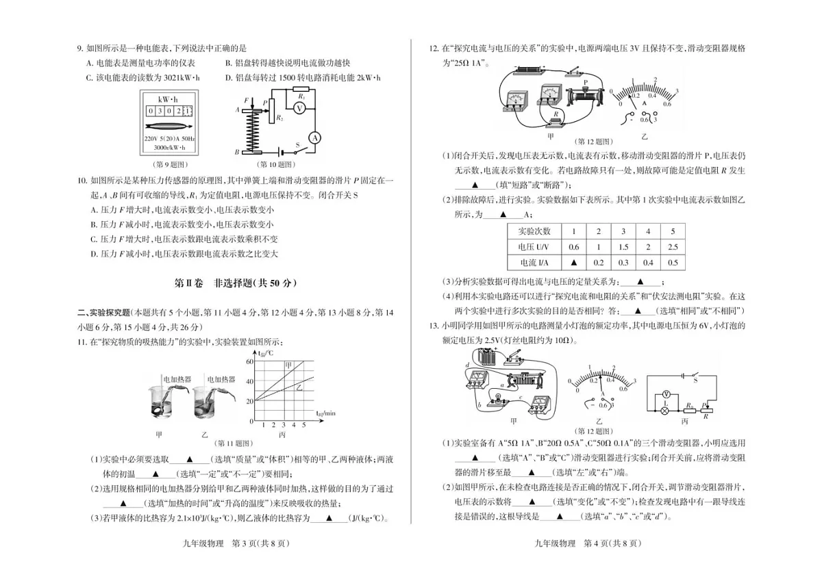 山西省长治市长子县2024-2025学年九年级上学期期末考试物理试题第2页