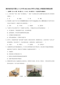 陕西省西安市第九十九中学2023-2024学年九年级上学期期末物理试卷