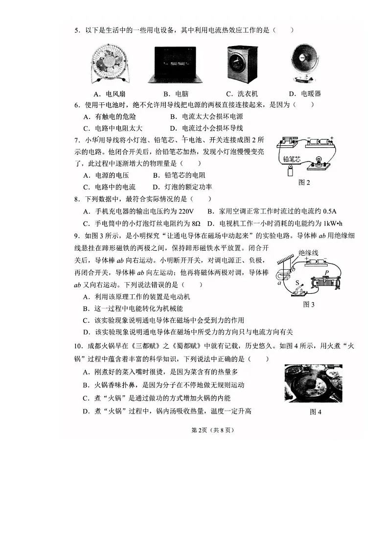 四川省成都市锦江区2024-2025学年九年级上学期期末检测物理试题第2页