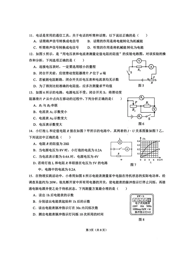 四川省成都市锦江区2024-2025学年九年级上学期期末检测物理试题第3页
