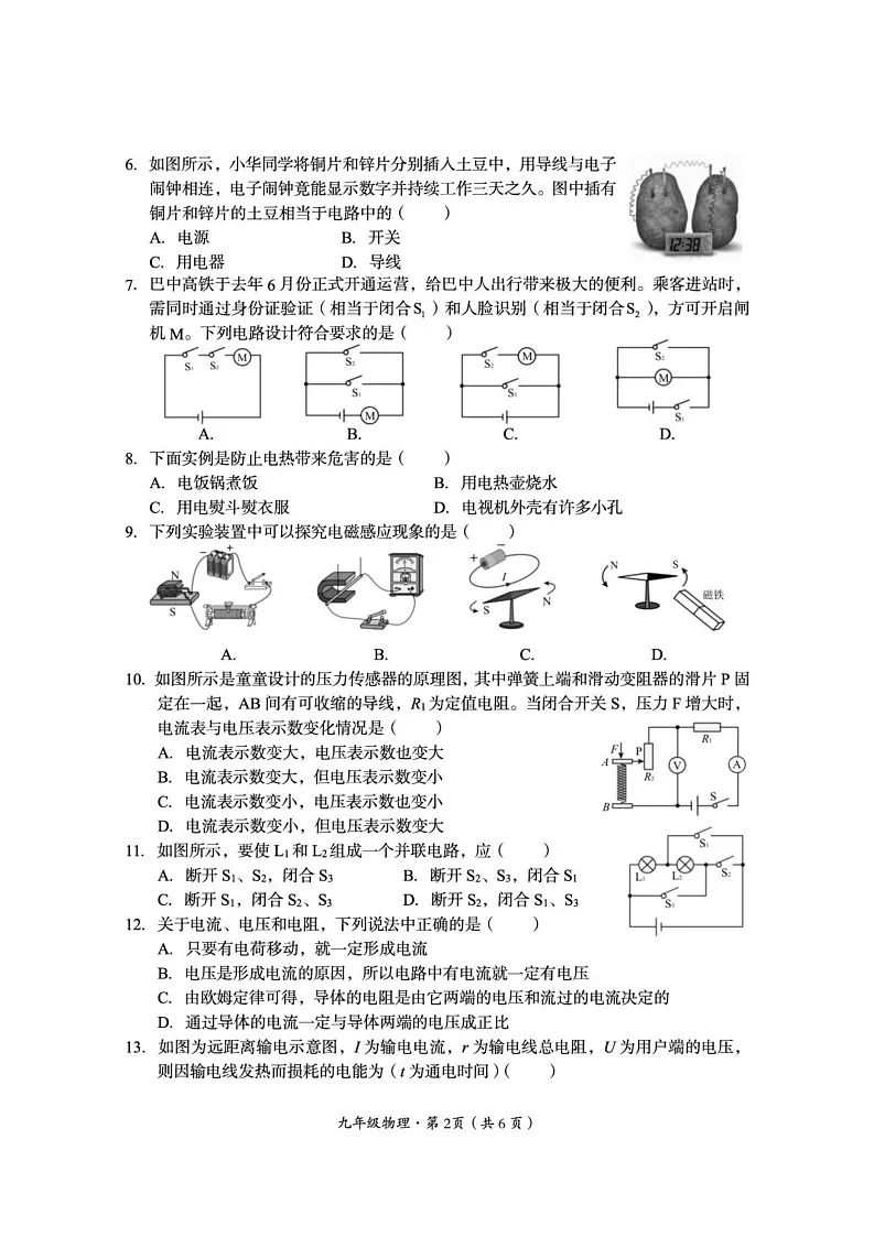 四川省巴中市2024-2025学年九年级上学期期末检测物理试题第2页