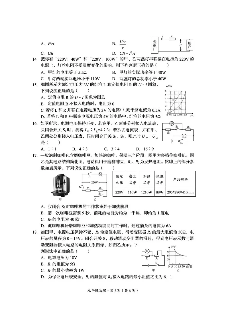 四川省巴中市2024-2025学年九年级上学期期末检测物理试题第3页