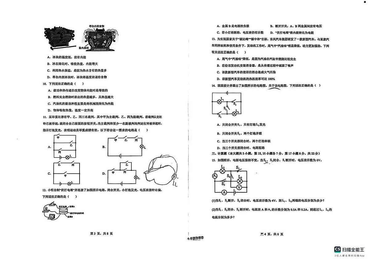 江西省上饶县婺源县校联考2025-2026学年九年级上学期期中考试物理试题第2页
