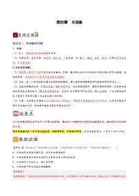 2026届中考物理一轮复习精讲精练专题4 光现象（2份，原卷版+解析版）