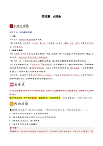 2026届中考物理一轮复习精讲精练专题4 光现象（2份，原卷版+解析版）