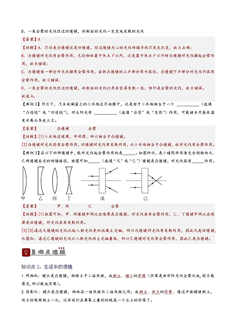 2026届中考物理一轮复习精讲精练专题5透镜及其应用(解析版)第2页