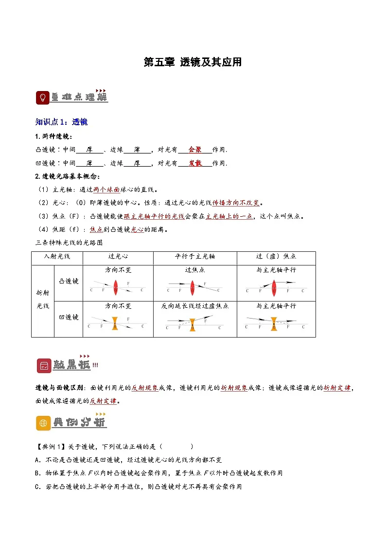 2026届中考物理一轮复习精讲精练专题5透镜及其应用(原卷版)第1页