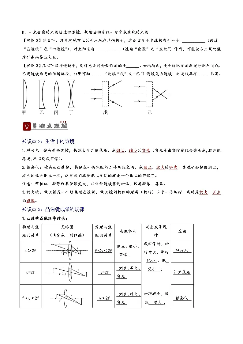 2026届中考物理一轮复习精讲精练专题5透镜及其应用(原卷版)第2页