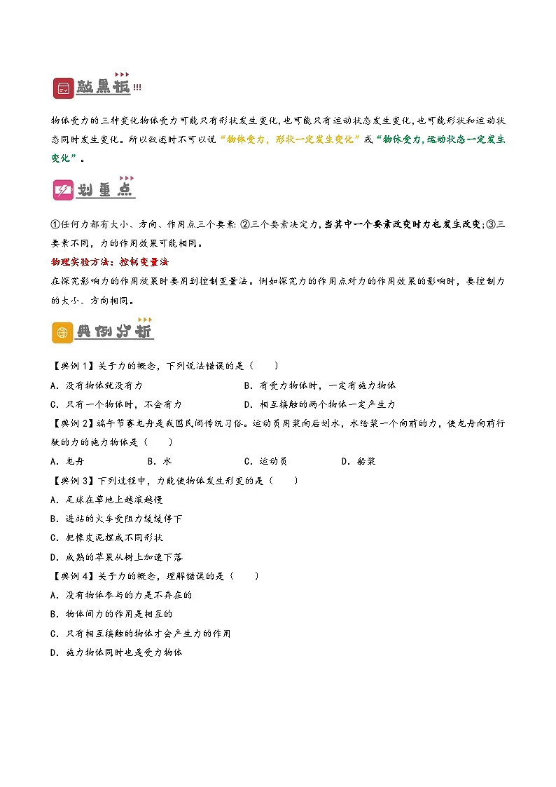 2026届中考物理一轮复习精讲精练专题7 力(原卷版)第2页