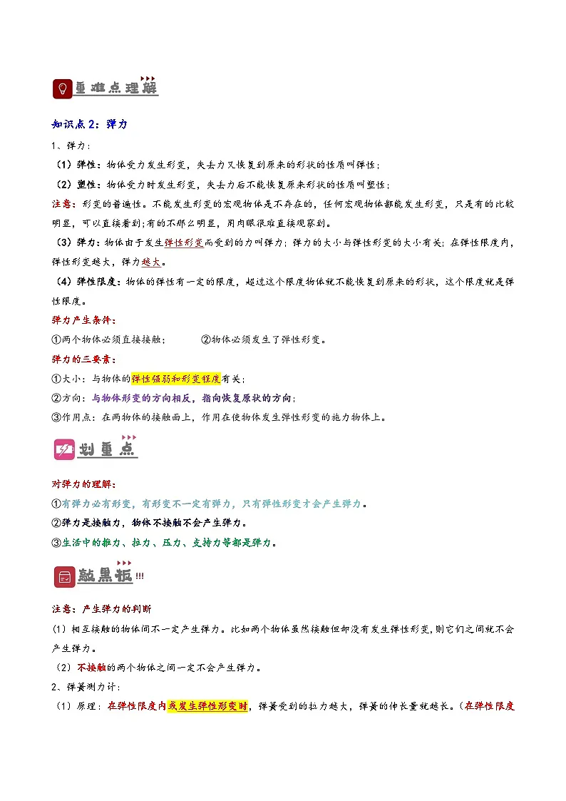 2026届中考物理一轮复习精讲精练专题7 力(原卷版)第3页