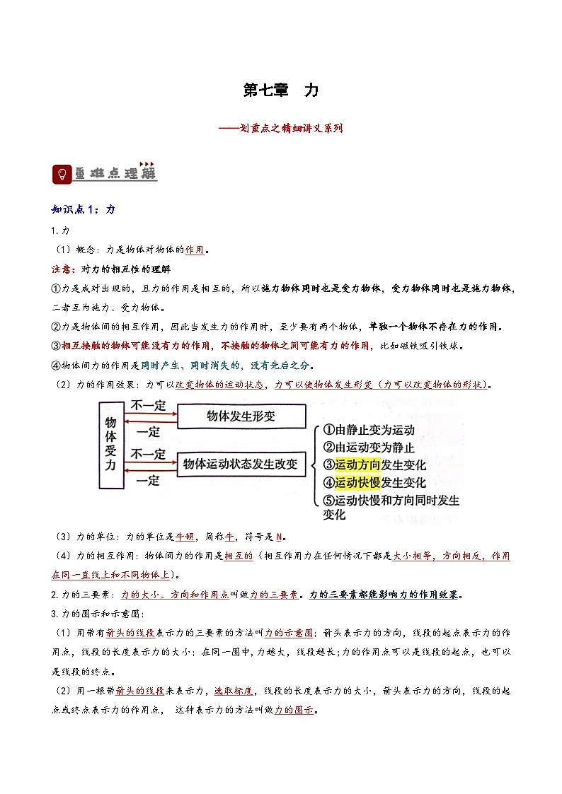 2026届中考物理一轮复习精讲精练专题7 力(解析版)第1页