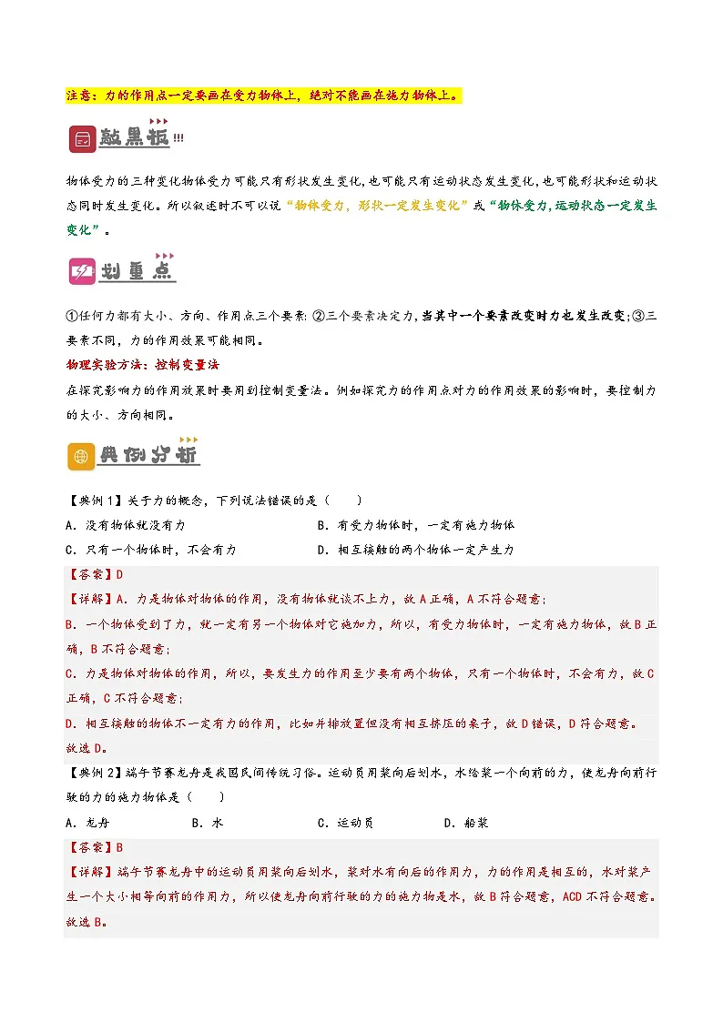 2026届中考物理一轮复习精讲精练专题7 力(解析版)第2页