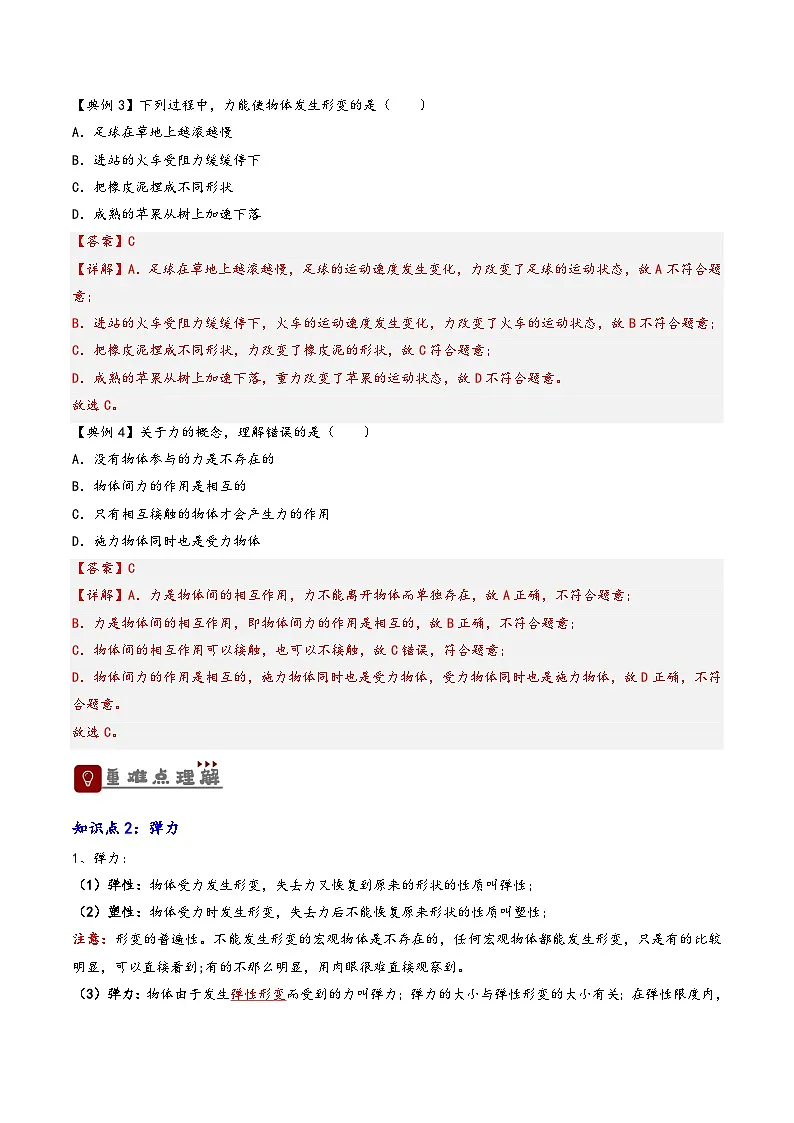 2026届中考物理一轮复习精讲精练专题7 力(解析版)第3页
