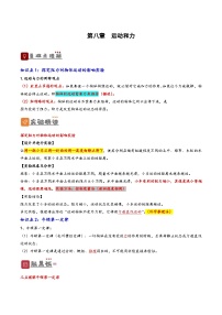 2026届中考物理一轮复习精讲精练专题8  运动和力（2份，原卷版+解析版）