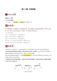 2026届中考物理一轮复习精讲精练专题12  简单机械（2份，原卷版+解析版）