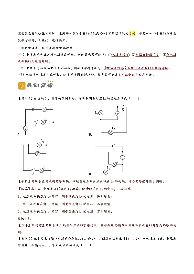 2026届中考物理一轮复习精讲精练专题17 电压与电阻(解析版)第2页