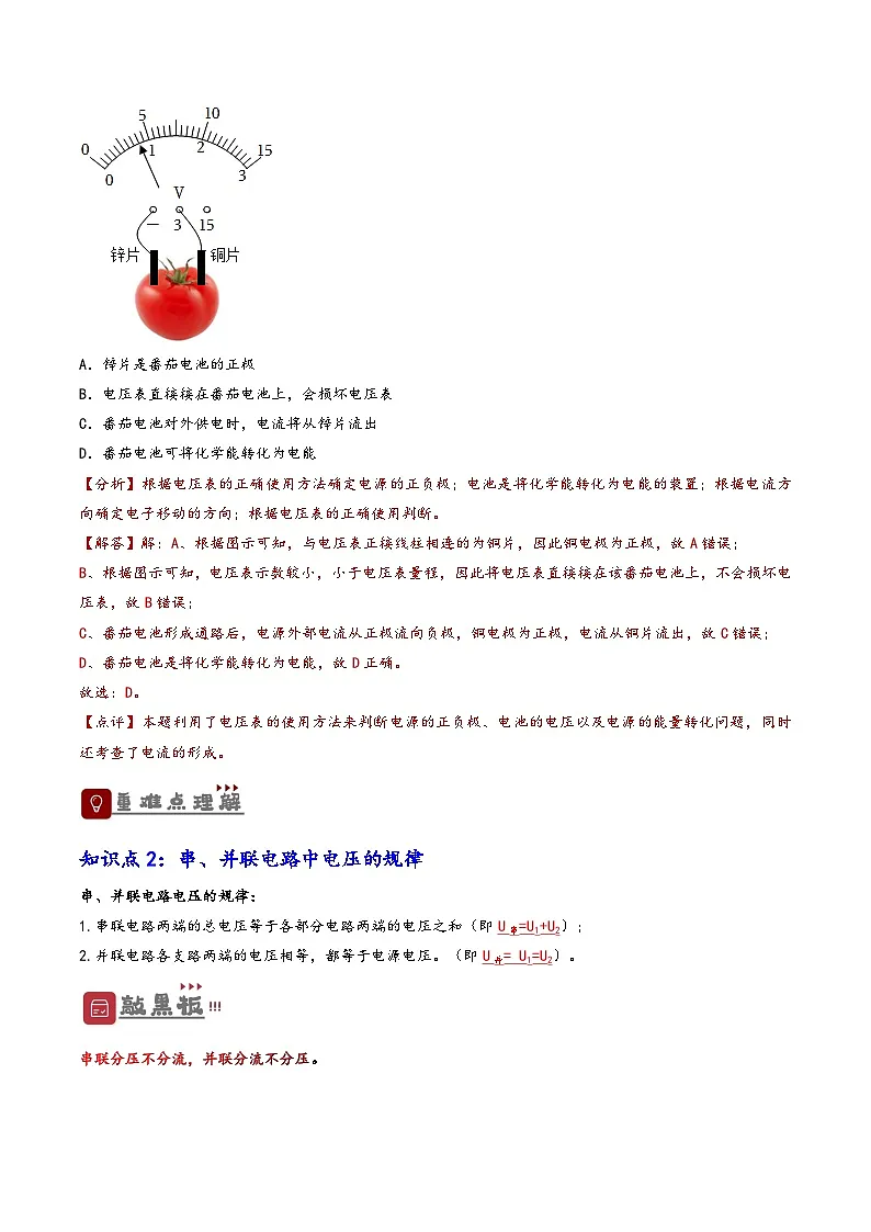 2026届中考物理一轮复习精讲精练专题17 电压与电阻(解析版)第3页