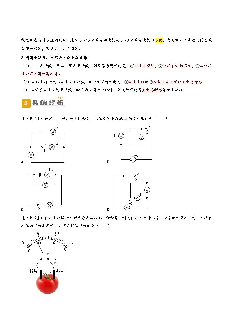 2026届中考物理一轮复习精讲精练专题17 电压与电阻(原卷版)第2页