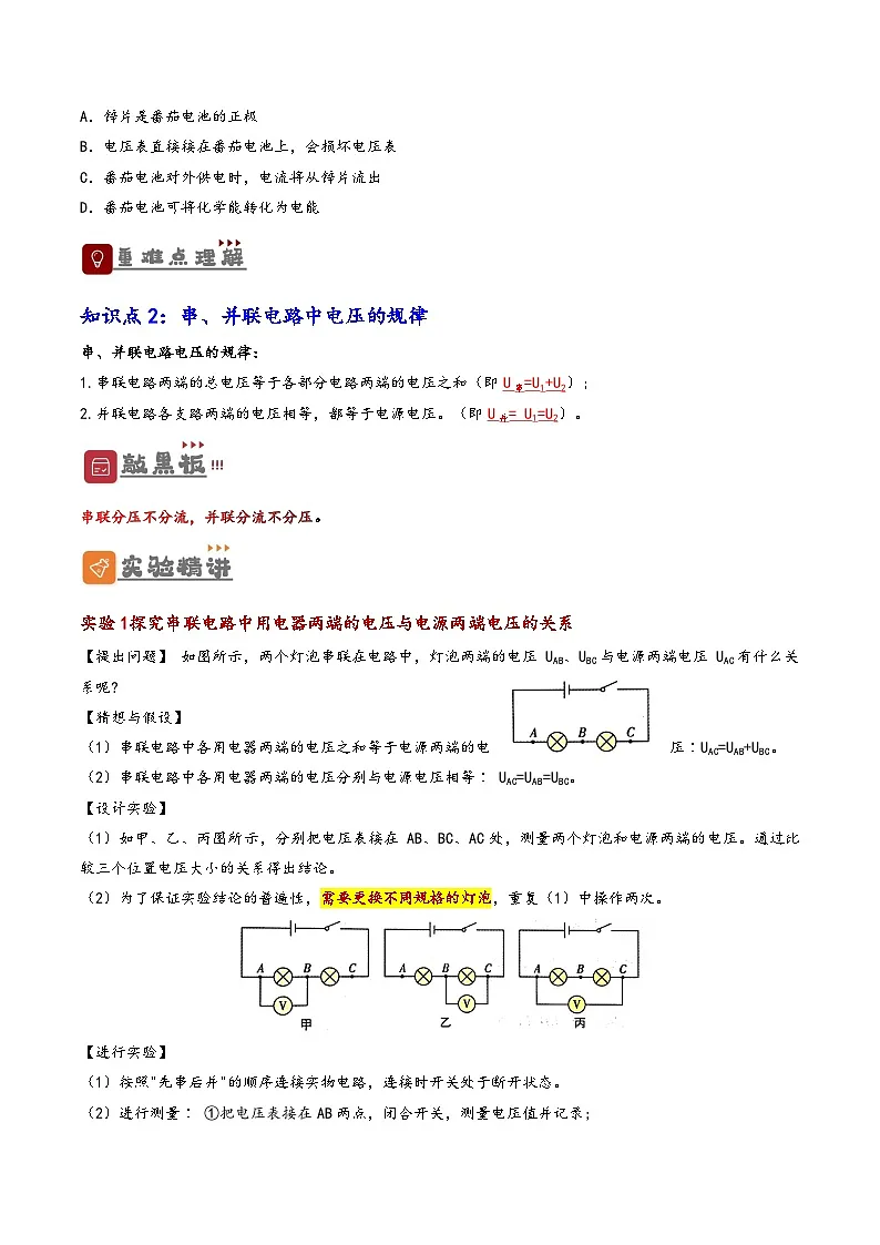 2026届中考物理一轮复习精讲精练专题17 电压与电阻(原卷版)第3页