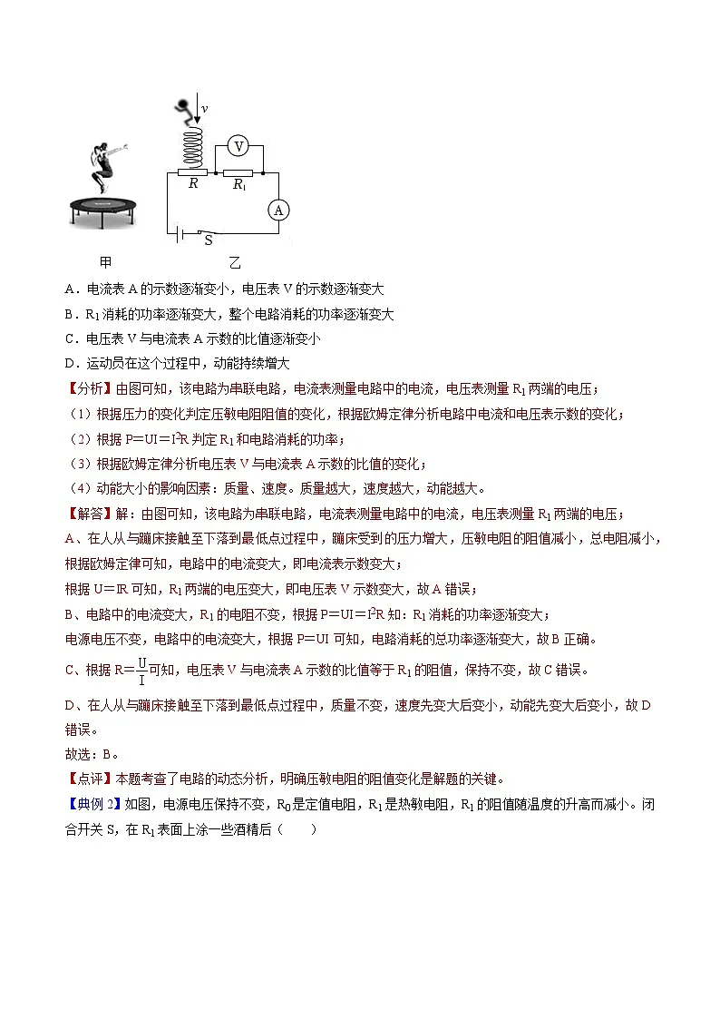 2026届中考物理一轮复习精讲精练专题19 动态电路分析(解析版)第2页