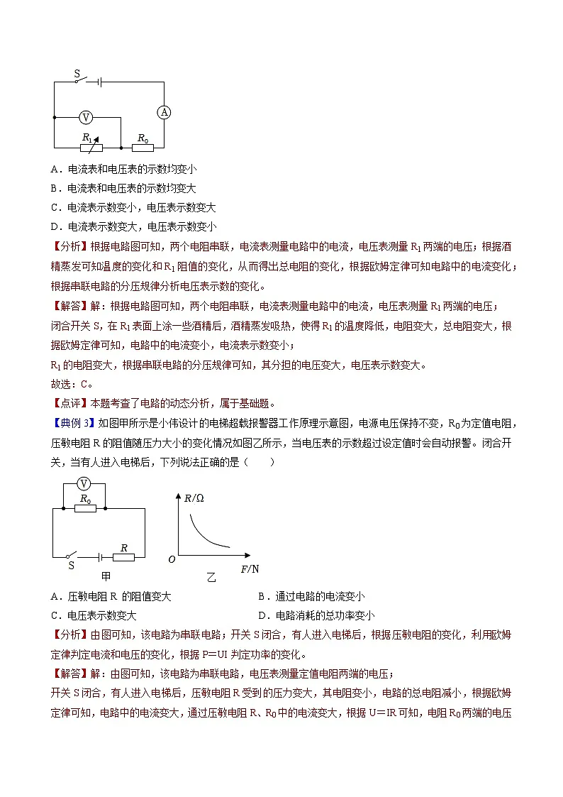 2026届中考物理一轮复习精讲精练专题19 动态电路分析(解析版)第3页