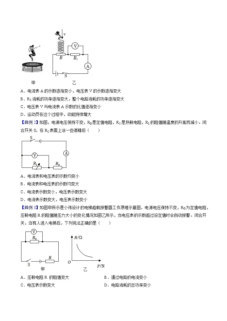 2026届中考物理一轮复习精讲精练专题19 动态电路分析(原卷版)第2页