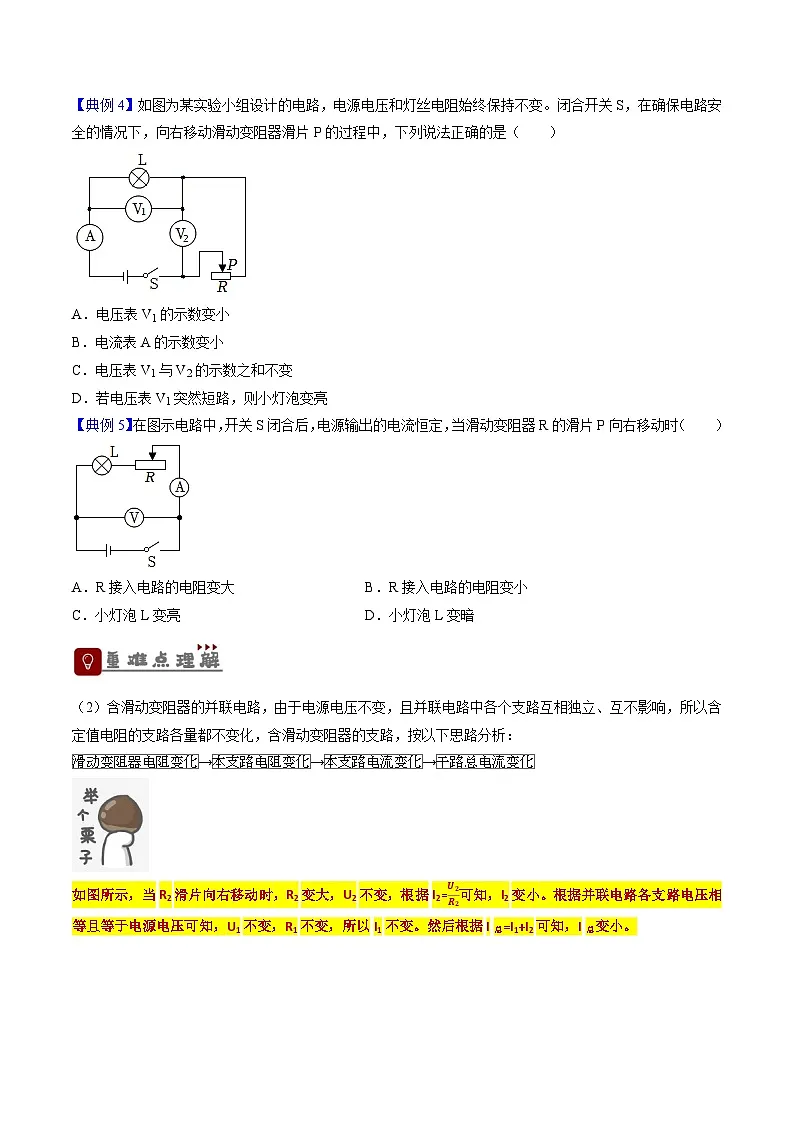 2026届中考物理一轮复习精讲精练专题19 动态电路分析(原卷版)第3页