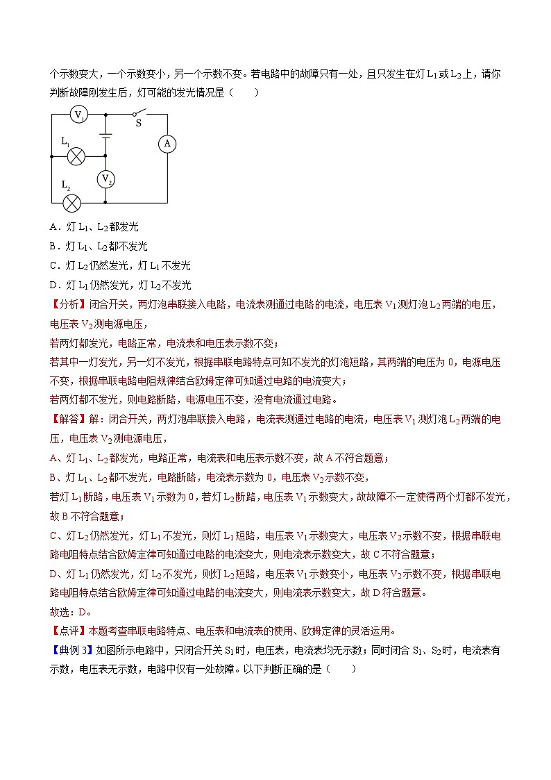 2026届中考物理一轮复习精讲精练专题20 电路故障分析(解析版)第3页