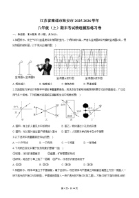 江苏省南通市海安市2025-2026学年八年级（上）期末考试物理模拟练习卷（有答案和解析）