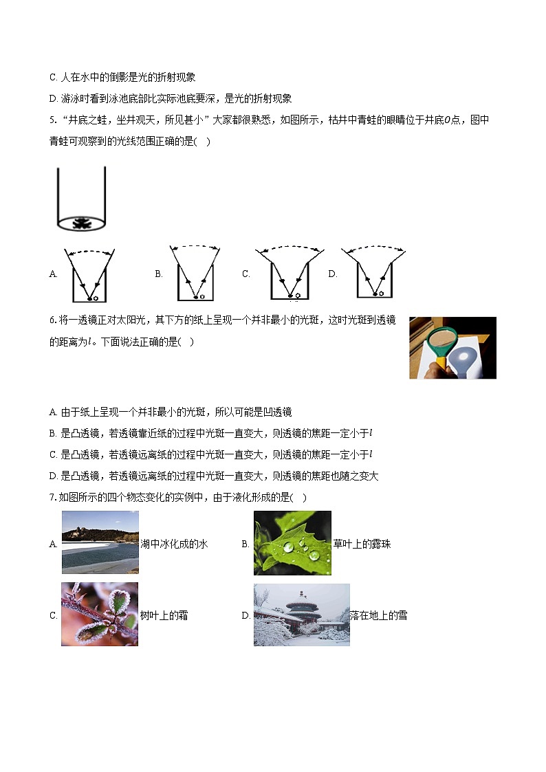 江苏省徐州市2025-2026学年八年级(上)期末抽测物理模拟练习卷(有答案和解析)第2页