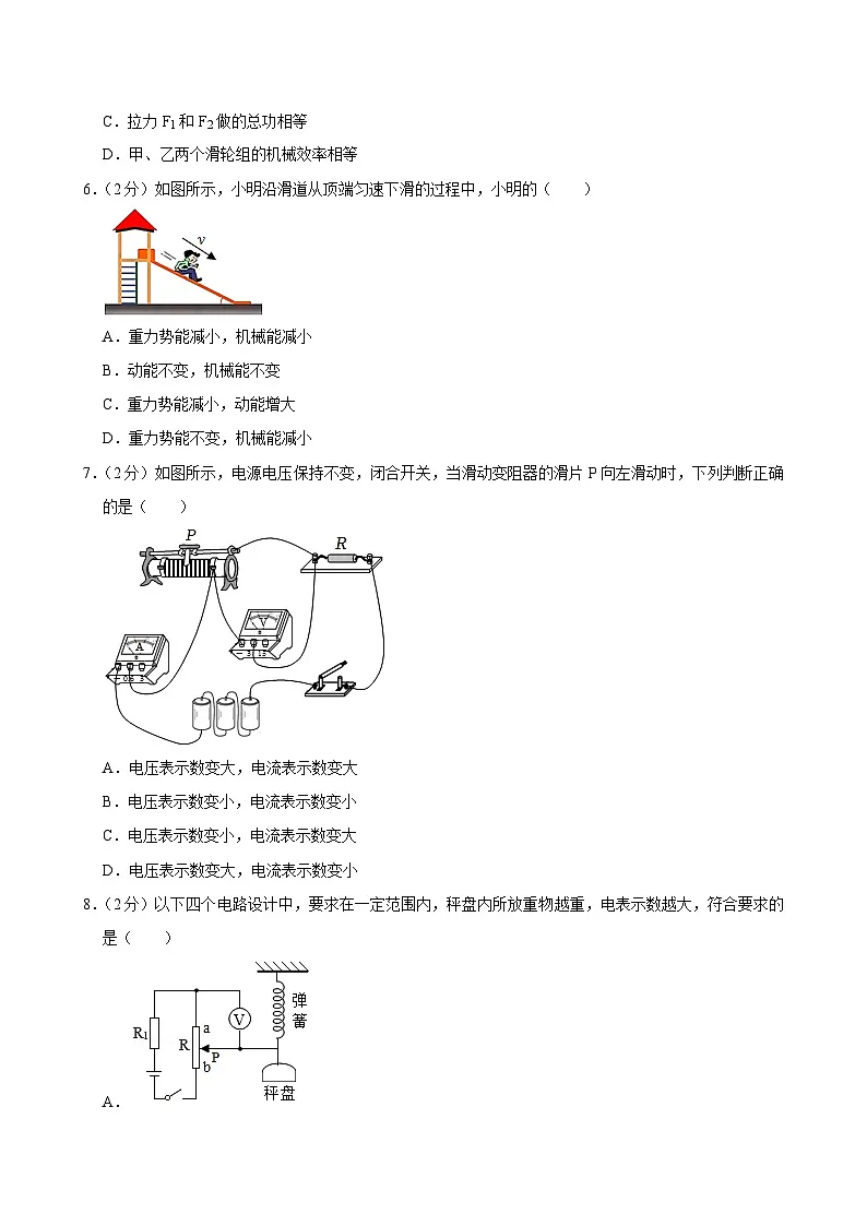 江苏省泰州市靖江市八校联考2023-2024学年九年级上学期(12月份)月考物理试卷第2页