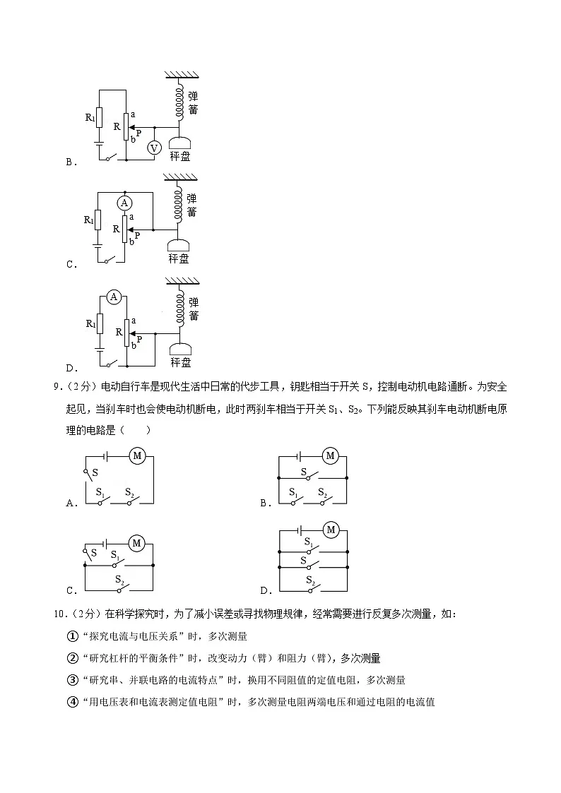 江苏省泰州市靖江市八校联考2023-2024学年九年级上学期(12月份)月考物理试卷第3页