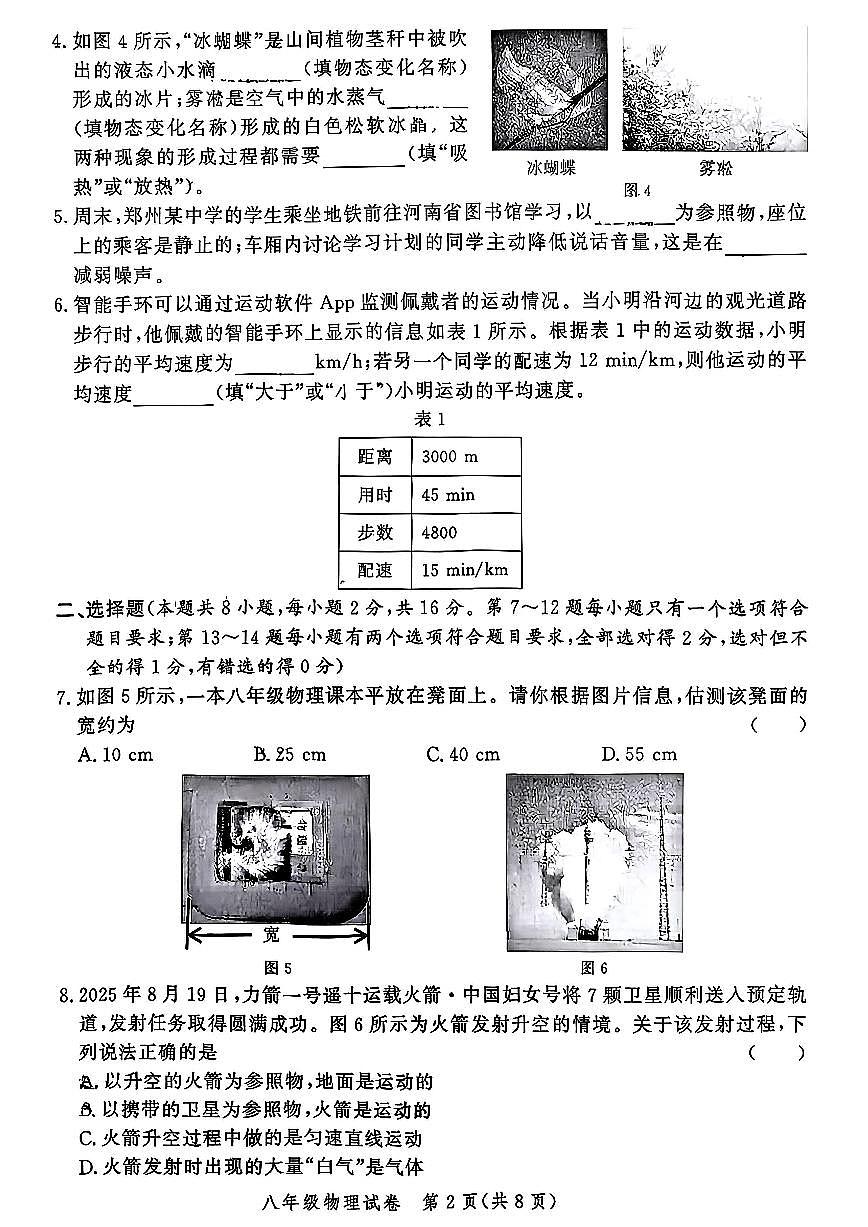 郑州市九校联考2025-2026学年八上期中物理试卷及答案第2页