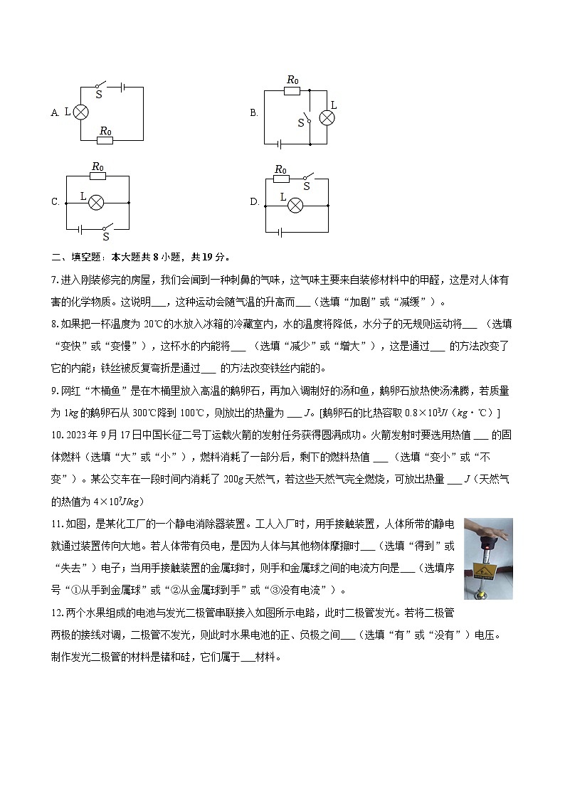 2025-2026学年甘肃省定西市安定区三校联考九年级(上)期中物理试卷-自定义类型第2页