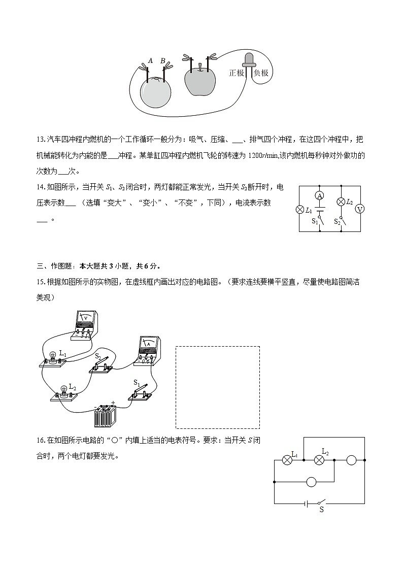 2025-2026学年甘肃省定西市安定区三校联考九年级(上)期中物理试卷-自定义类型第3页