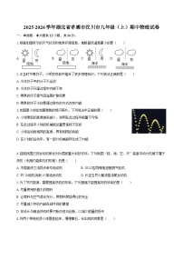 2025-2026学年湖北省孝感市汉川市九年级(上)期中物理试卷-自定义类型