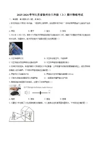 2025-2026学年江苏省徐州市八年级(上)期中物理考试-自定义类型