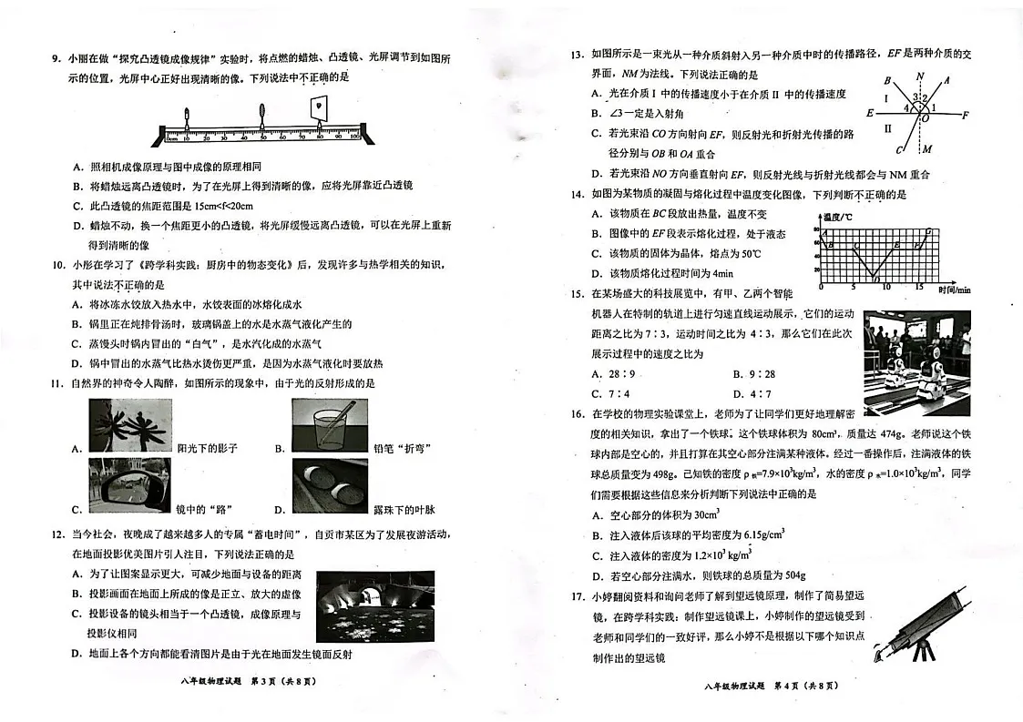 四川省自贡市2024-2025学年上学期八年级期末物理试题第2页