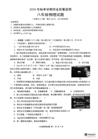 重庆市渝北区2024-2025学年上学期八年级物理期末试题