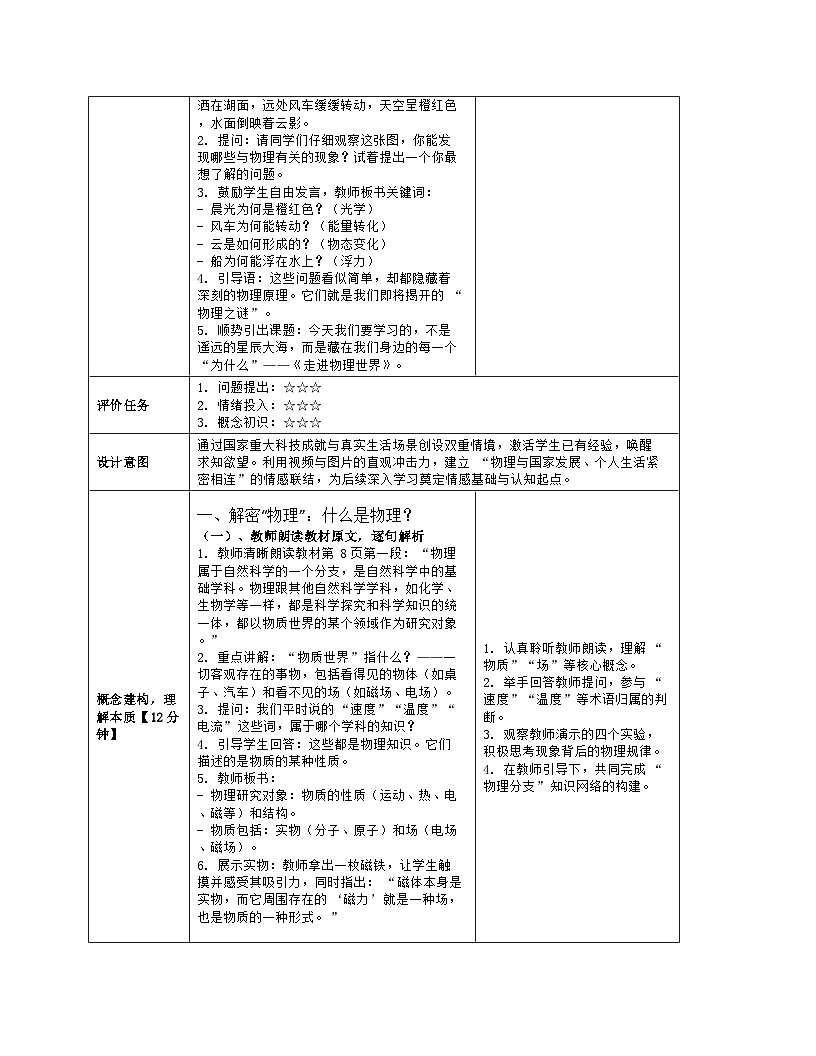 《走进物理世界》教学设计(表格版)-2025-2026学年北师大版(北京)(2024)物理八年级全一册第3页