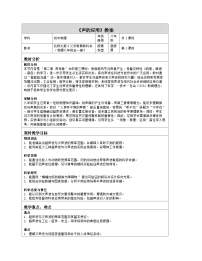 北师大版(北京)（2024）八年级全一册（2024）第三节 声的应用表格教学设计