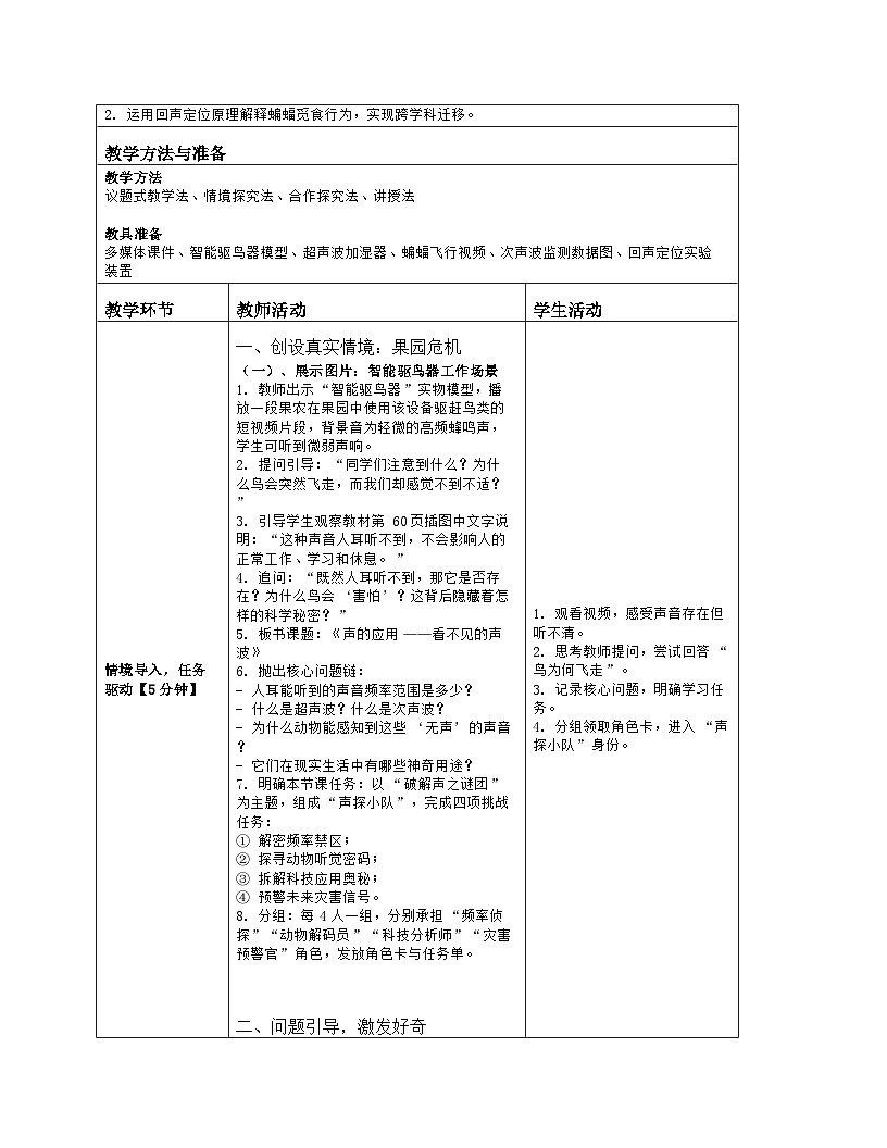 《第二章 声现象:3 声的应用》教学设计(表格版)-2025-2026学年北师大版(北京)(2024)物理八年级全一册第2页