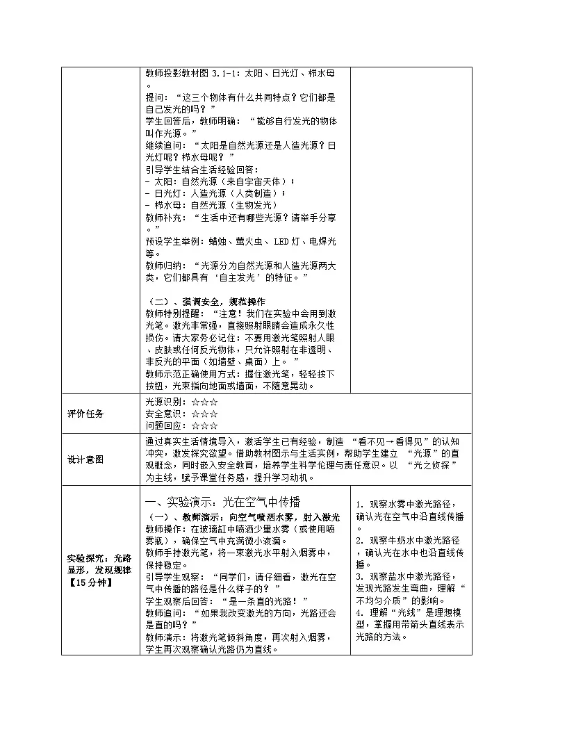 《第三章 光现象:1 光的传播》教学设计(表格版)-2025-2026学年北师大版(北京)(2024)物理八年级全一册第3页