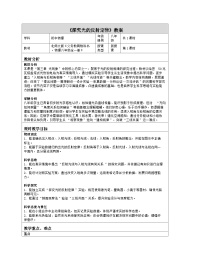 北师大版(北京)（2024）八年级全一册（2024）第三章 光现象第二节 探究光的反射定律表格教案